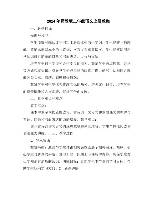 2024年鄂教版三年级语文上册教案