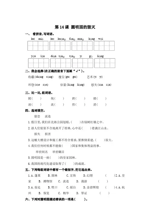 五年级上册语文一课一练-第14课 圆明园的毁灭(含答案)