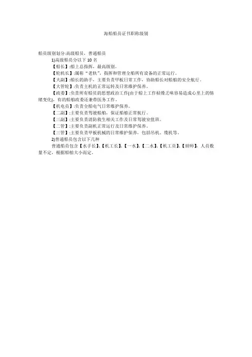 海船船员证书职称级别
