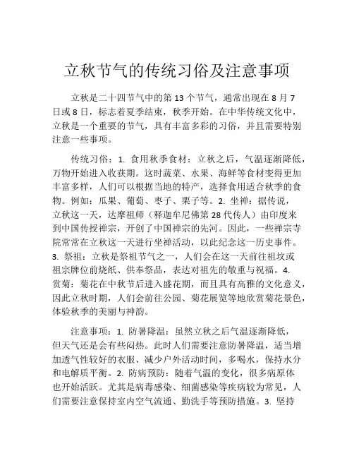 立秋节气的传统习俗及注意事项