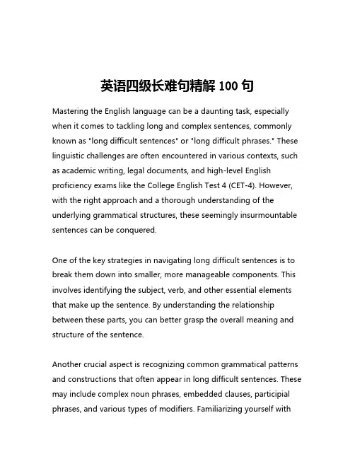 英语四级长难句精解100句