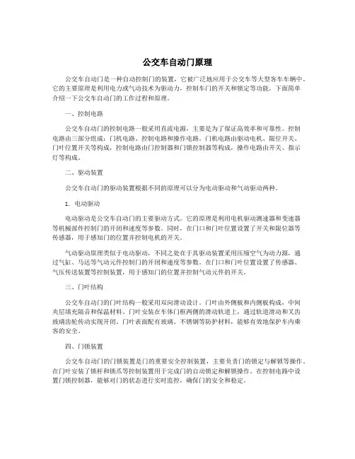 公交车自动门原理