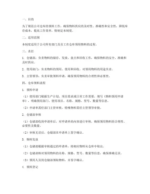 仓库领料流程及管理制度