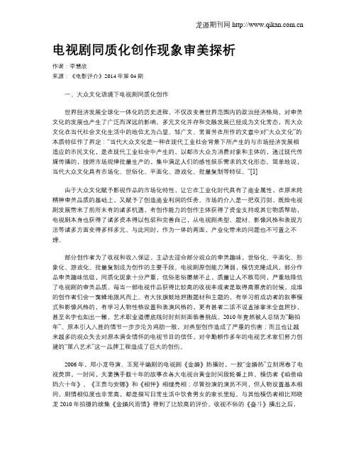 电视剧同质化创作现象审美探析