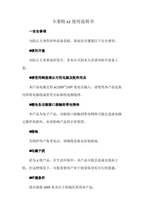 卡莱特x1使用说明书