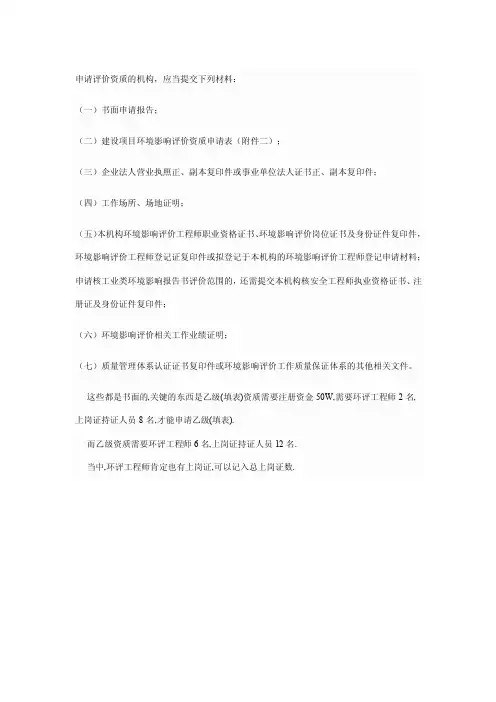 清洁生产环评资质