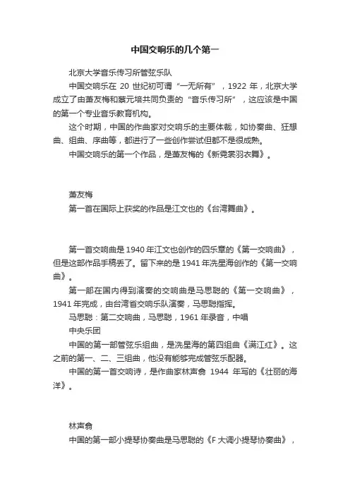中国交响乐的几个第一