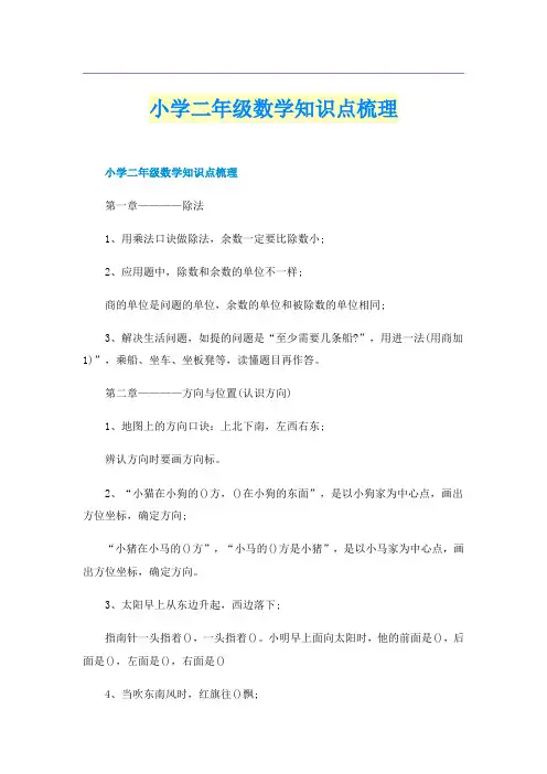 小学二年级数学知识点梳理