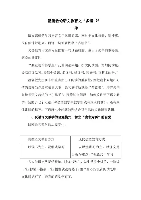 温儒敏论语文教育之“多读书”