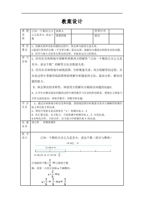 《已知一个数的几分之几是多少,求这个数》优秀教案