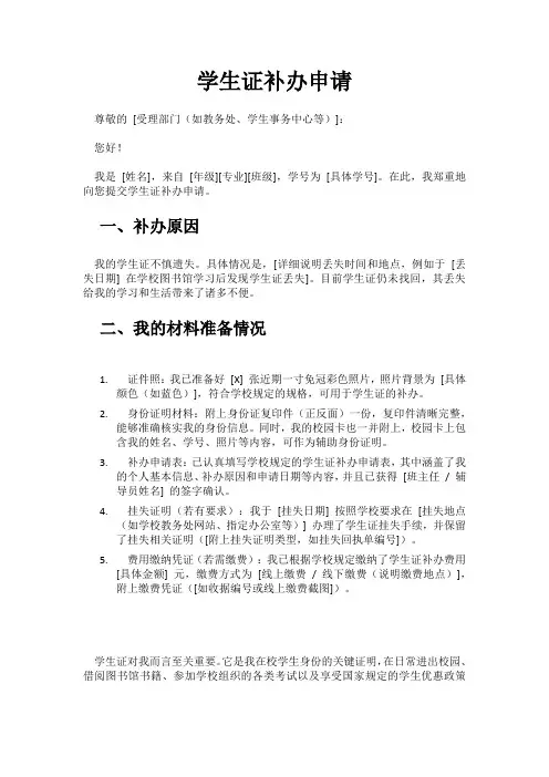 学生证补办申请范文