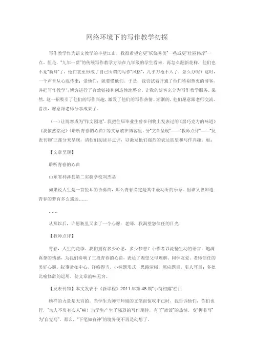 网络下的写作教学