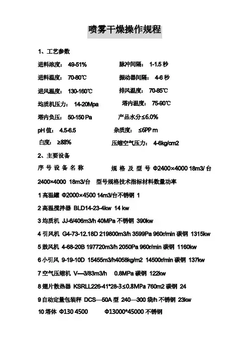 喷雾干燥操作规程