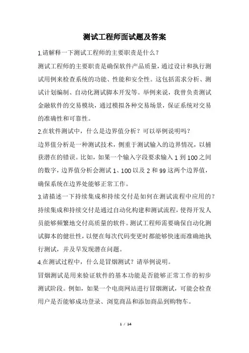 测试工程师面试题及答案(经典版)