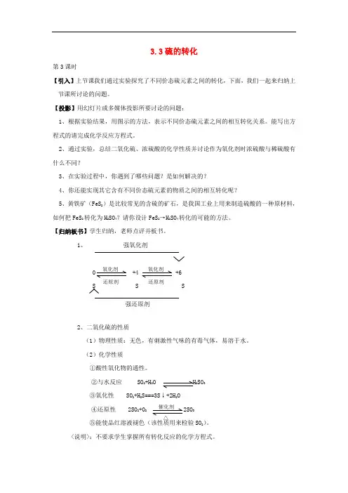 高中化学 3.3硫的转化(3)教案 鲁科版必修1