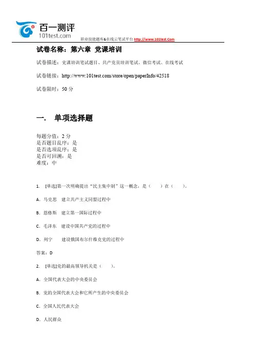 百一测评——第六章 党课培训