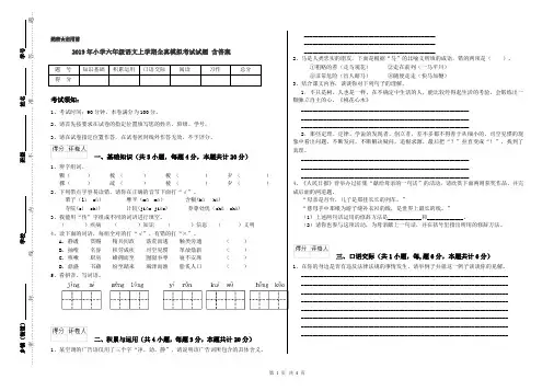 2019年小学六年级语文上学期全真模拟考试试题 含答案