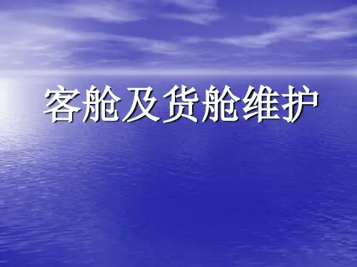 内场客舱工作培训+演示文稿
