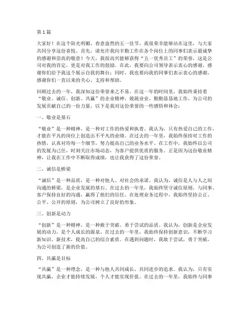 五一优秀员工获奖感言(3篇)