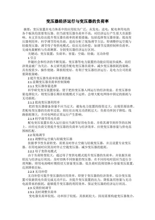 变压器经济运行与变压器的负荷率