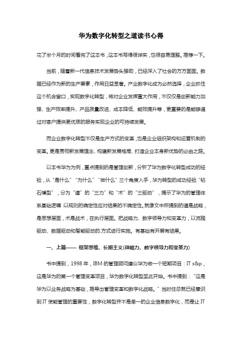 华为数字化转型之道读书心得