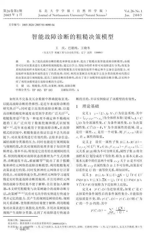 决策树论文20篇050122