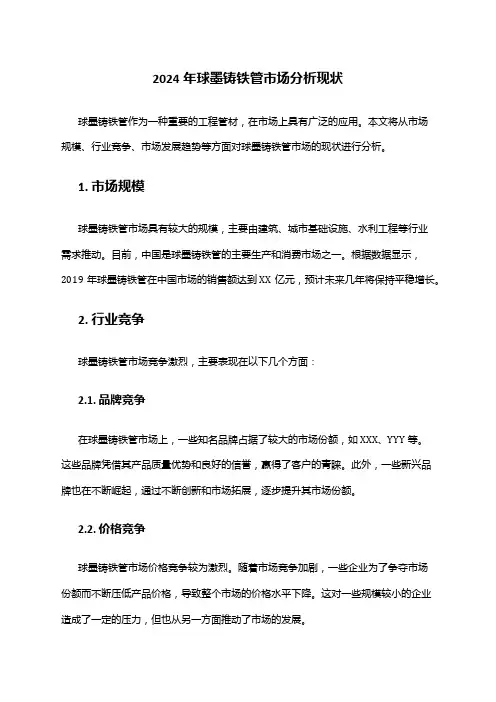 2024年球墨铸铁管市场分析现状