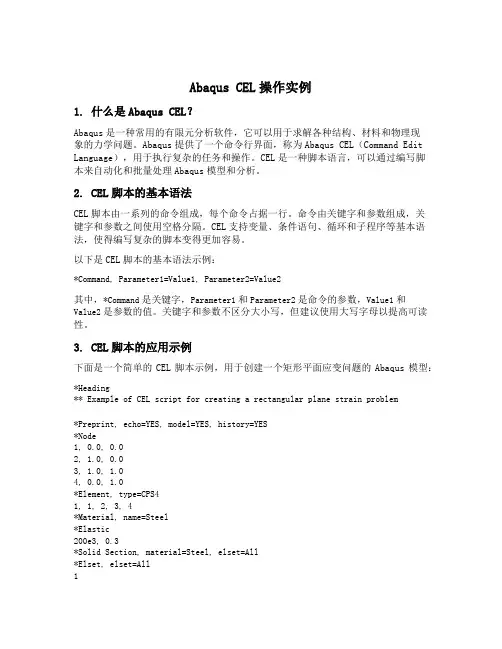 abaqus cel操作实例