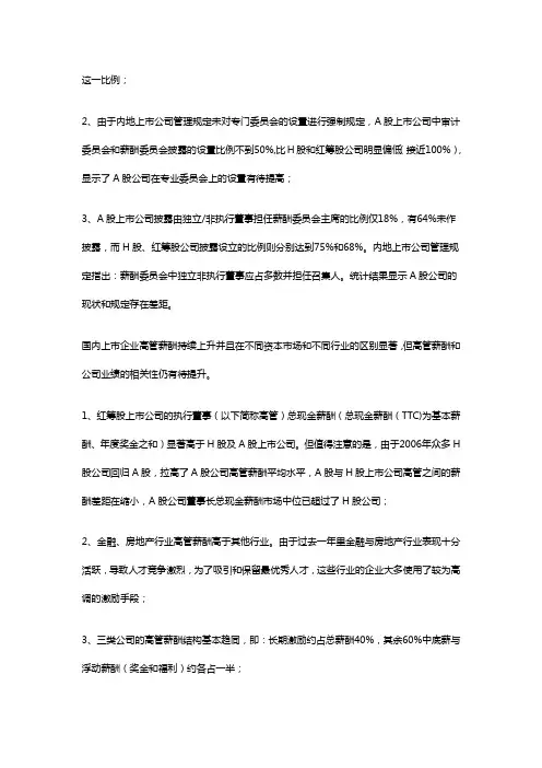 韬睿发布中国上市公司高管薪酬最新趋势