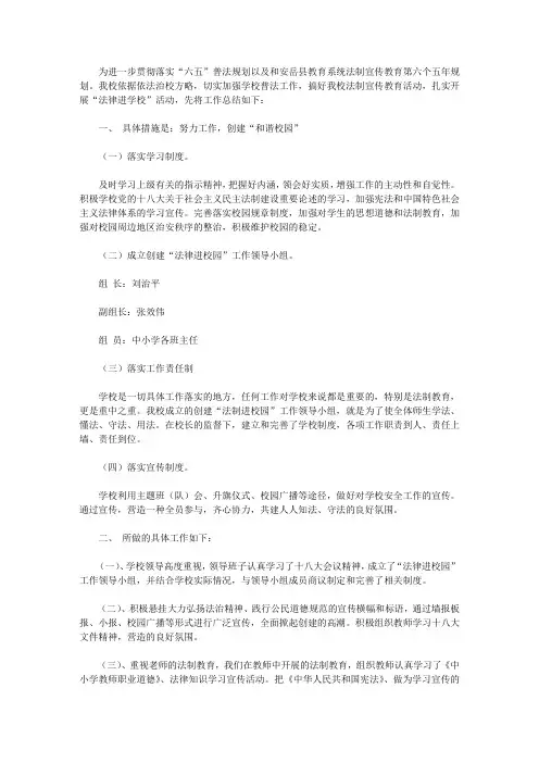 2020法律进校园活动总结范文集锦五篇【精品】