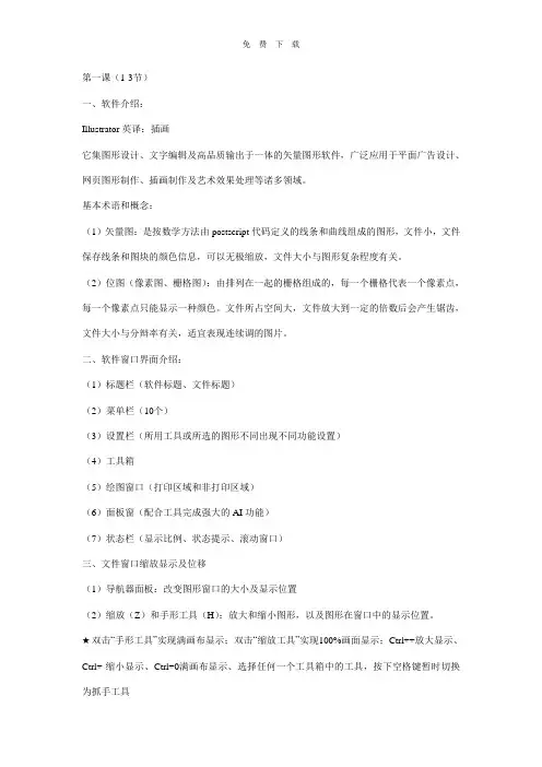 (完整版)免费-ai基础教程入门
