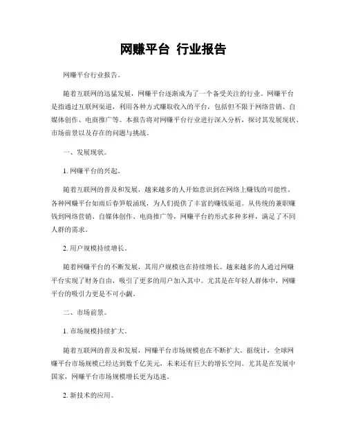 网赚平台 行业报告