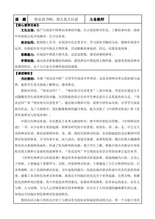2024年部编版四年级语文上册教学设计及教学反思快乐读书吧：很久很久以前 优质版教案