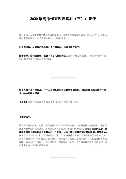 2020年高考作文押题素材(三)：责任