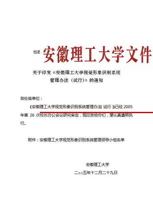 中国人民大学视觉形象识别系统管理办法试行