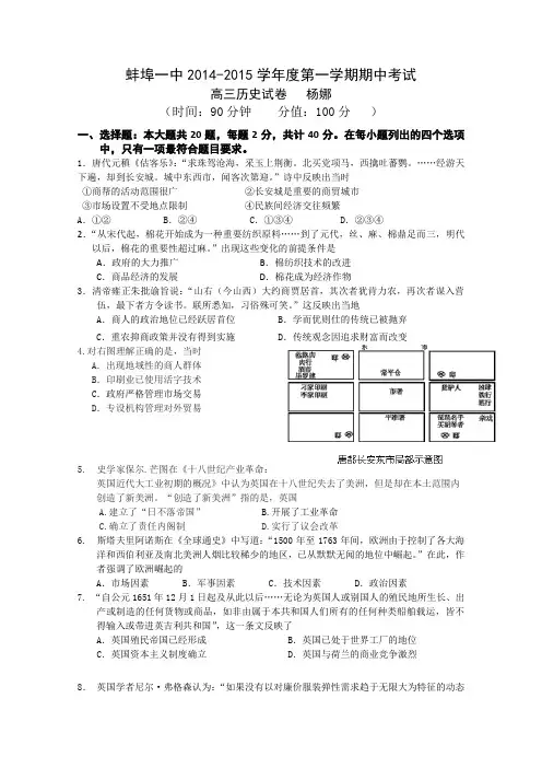 安徽省蚌埠市第一中学2015届高三上学期期中考试历史试卷word版无答案