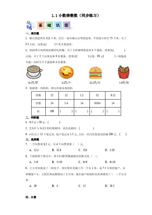 人教版五年级数学上册课后分层作业1.1小数乘整数(附答案)