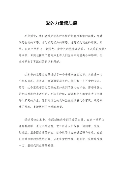 爱的力量读后感