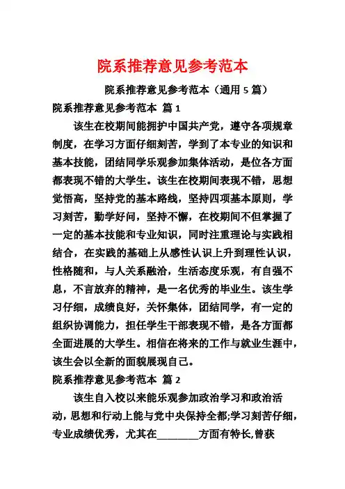 院系推荐意见参考范本