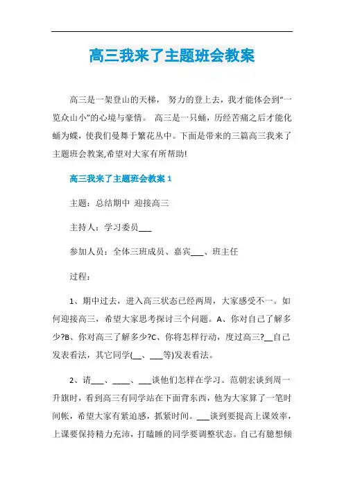 高三我来了主题班会教案