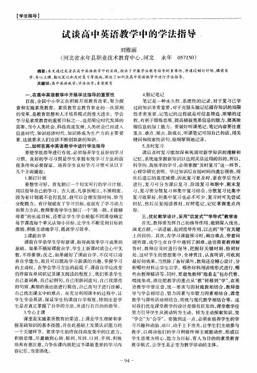 试谈高中英语教学中的学法指导