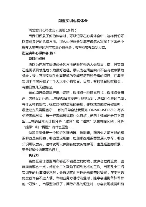 淘宝实训心得体会