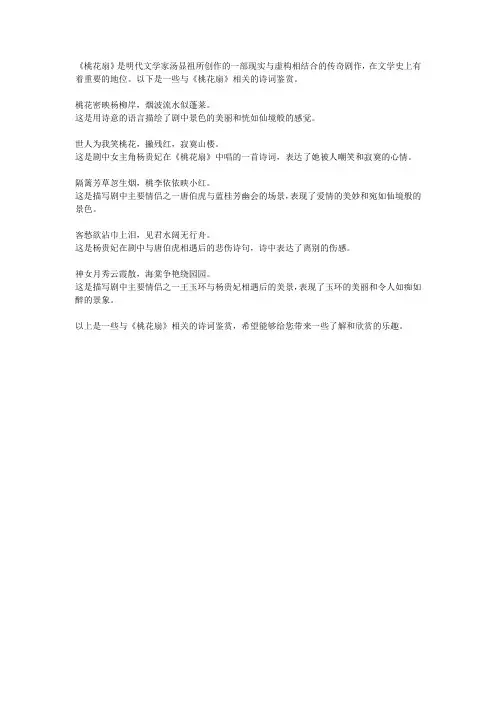 桃花扇诗词鉴赏