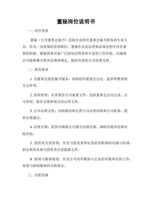 董秘岗位说明书