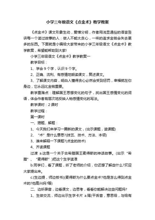 小学三年级语文《点金术》教学教案