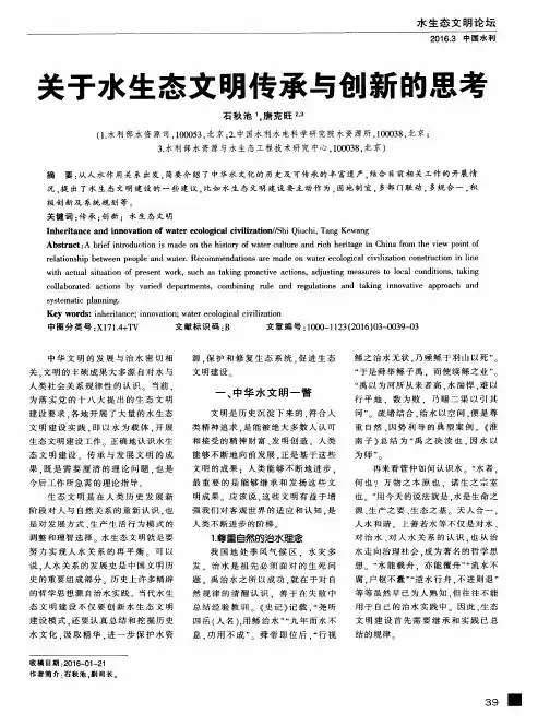 关于水生态文明传承与创新的思考