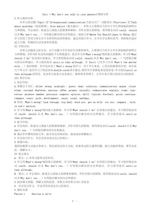 Unit-4-Why-don’t-you-talk-to-your-parents教材分析