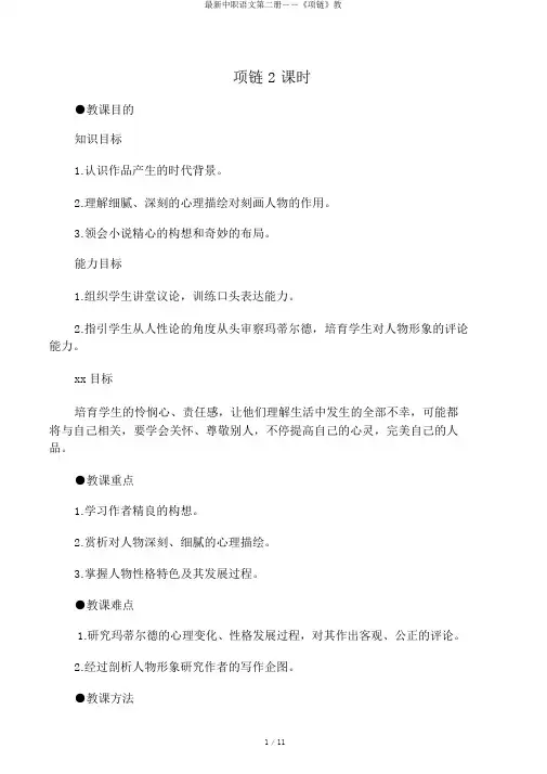 最新中职语文第二册――《项链》教