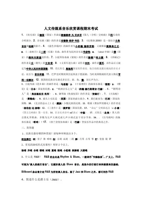 音乐欣赏课程期末考试