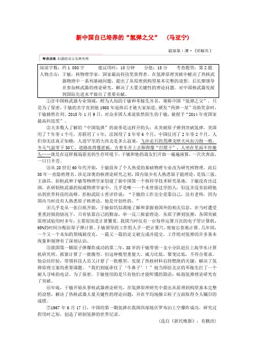 七年级语文下册现代文阅读第一单元群星闪耀第1课《邓稼先》专项训练新人教版